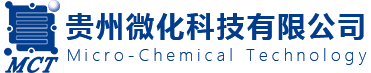 微反應器