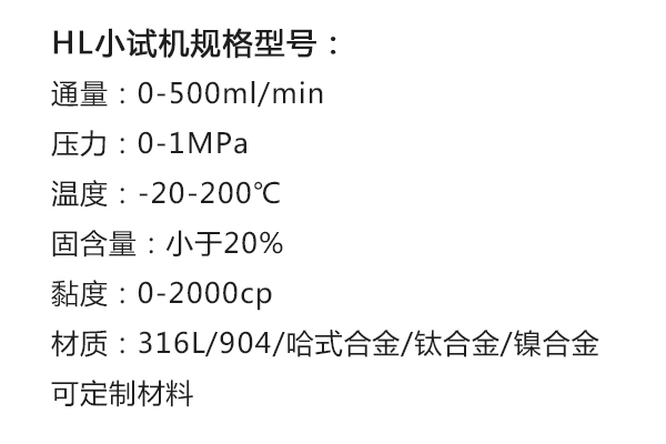 安順HL小試機規格型號
