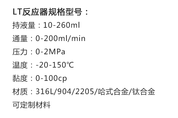 安順LT反應器規格型號