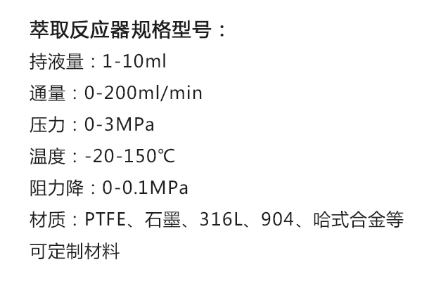 安順萃取反應器規格型號
