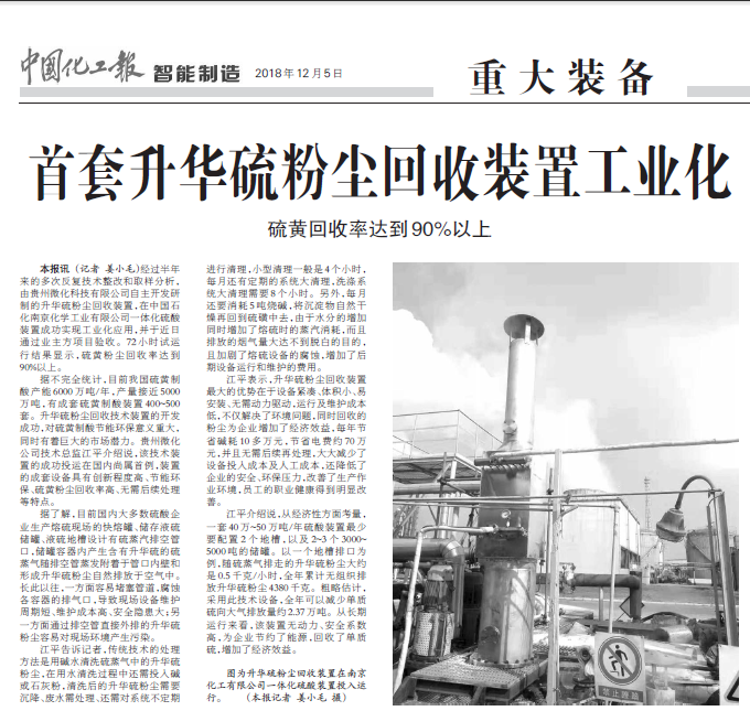 升華硫裝置