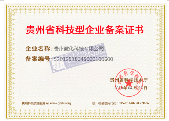 科技型企業(ye) 證書(shu) .png