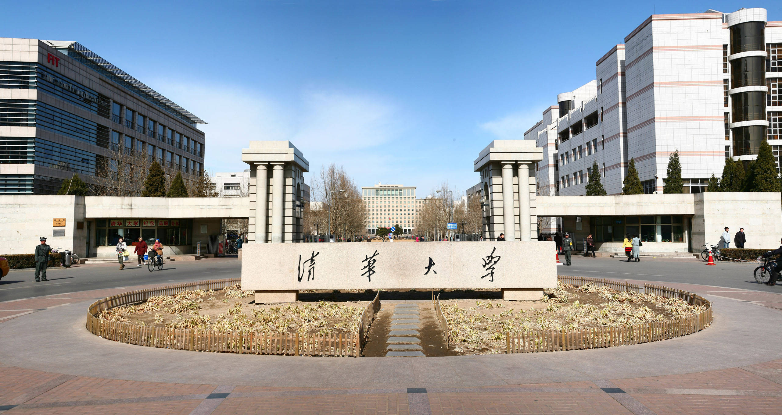 清華大學