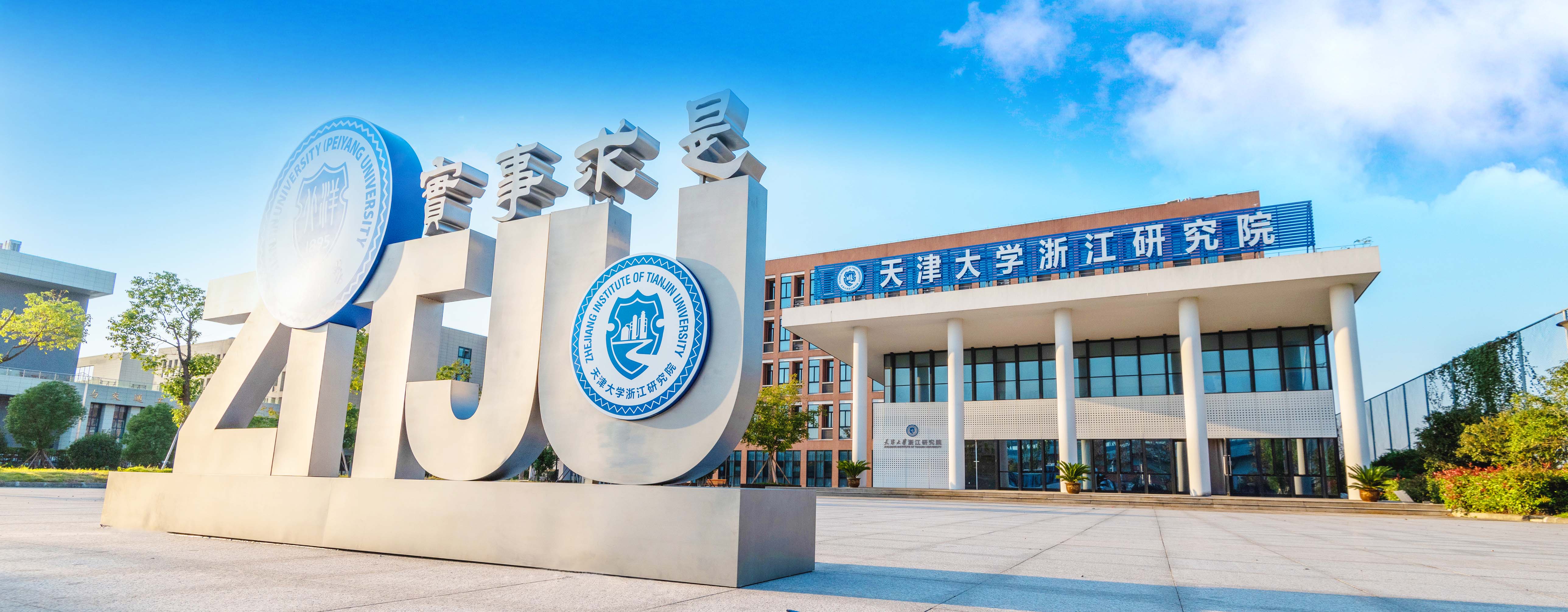 天津大學浙江研究院--貴州微化科技微化工連續工程研究中心
