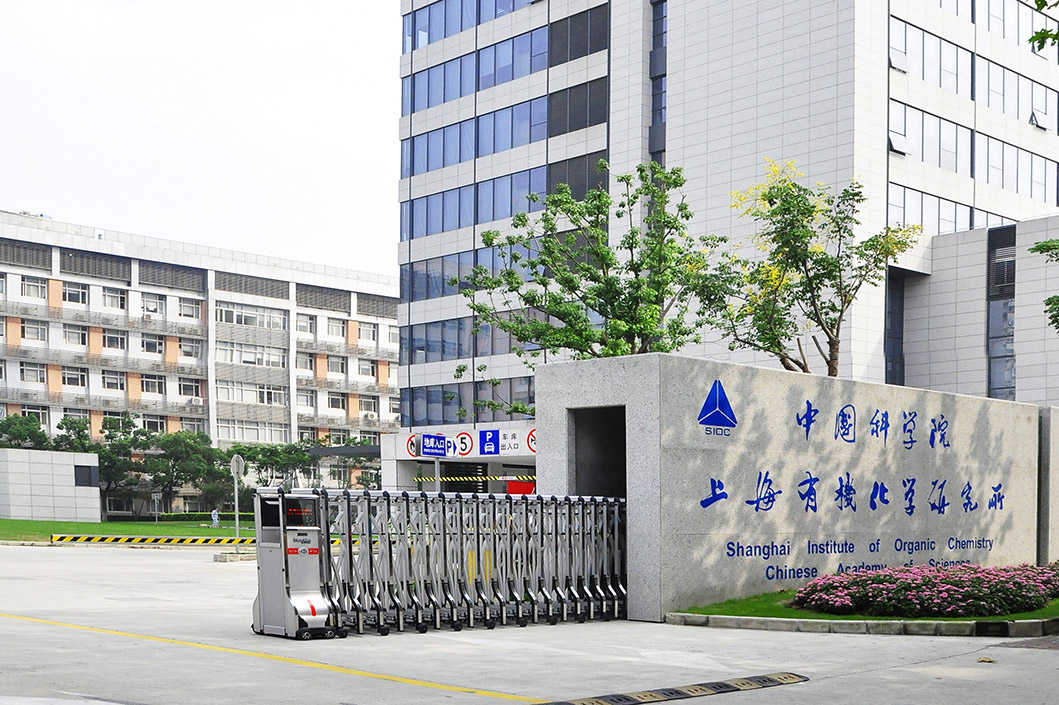 中科院上海有機所--微化科技連續化工程研究中心