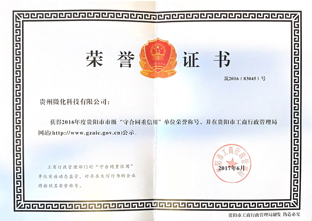 守合同重信用單位證明