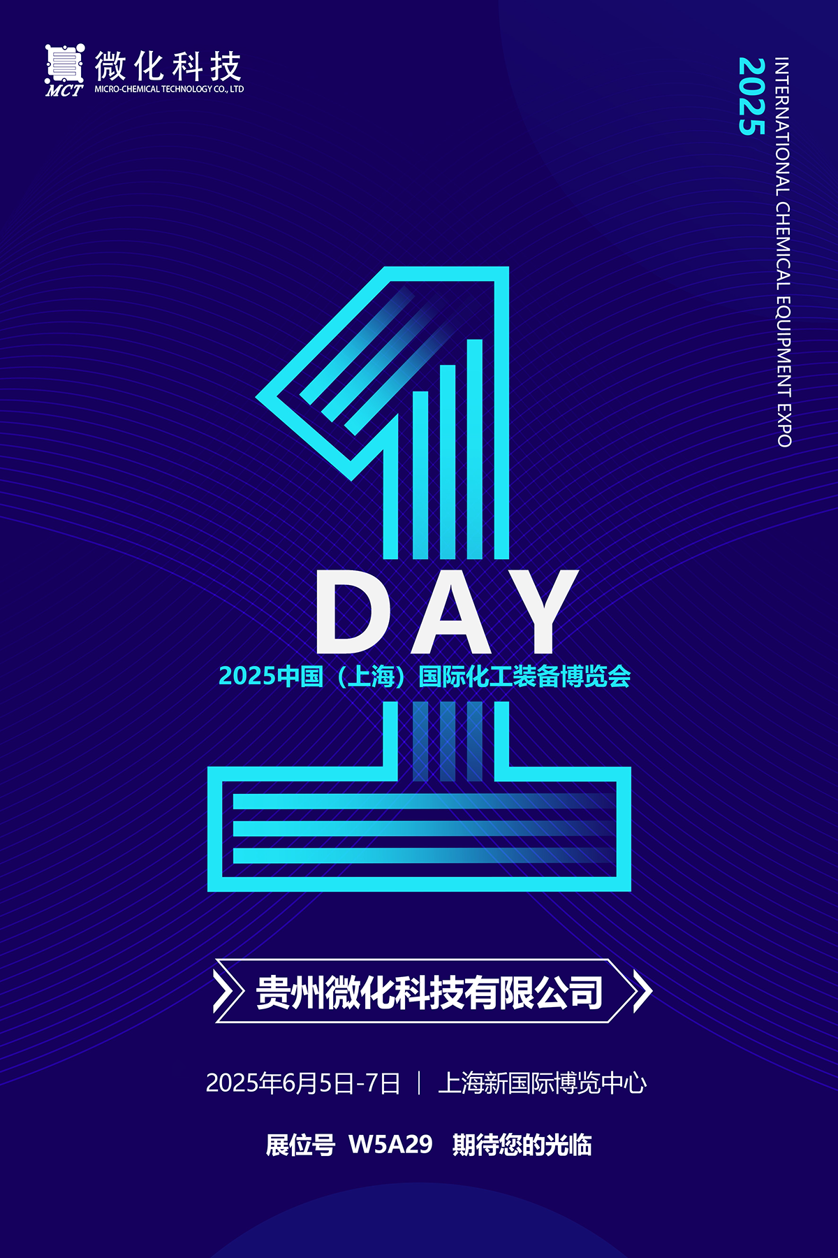 上海展會(hui) 倒計時.png