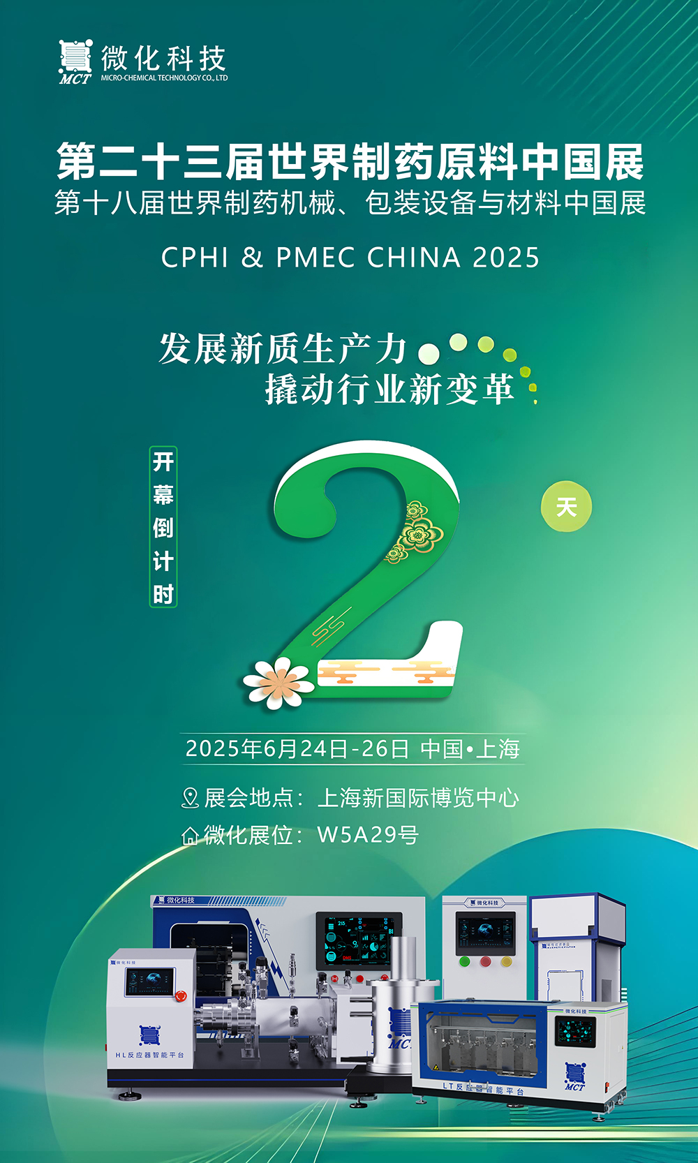 上海製藥展2天倒計時海報.jpg